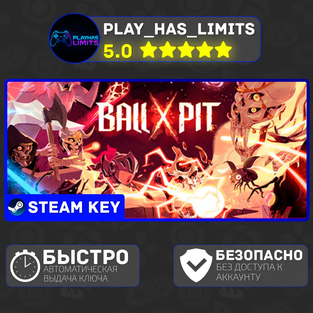 BALL x PIT КЛЮЧ STEAM Global + РФ