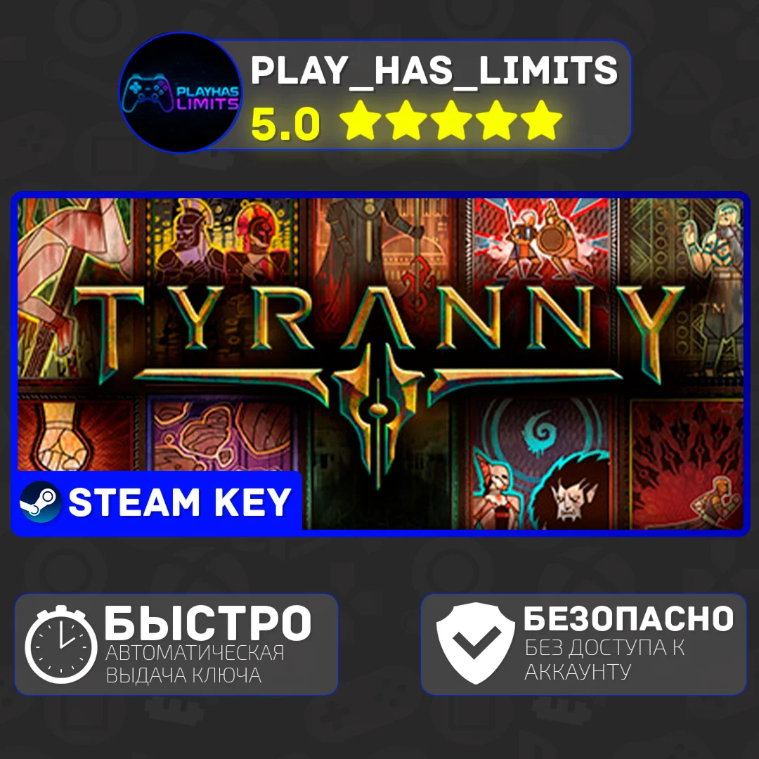 Tyranny Standard Edition КЛЮЧ STEAM Global + РФ