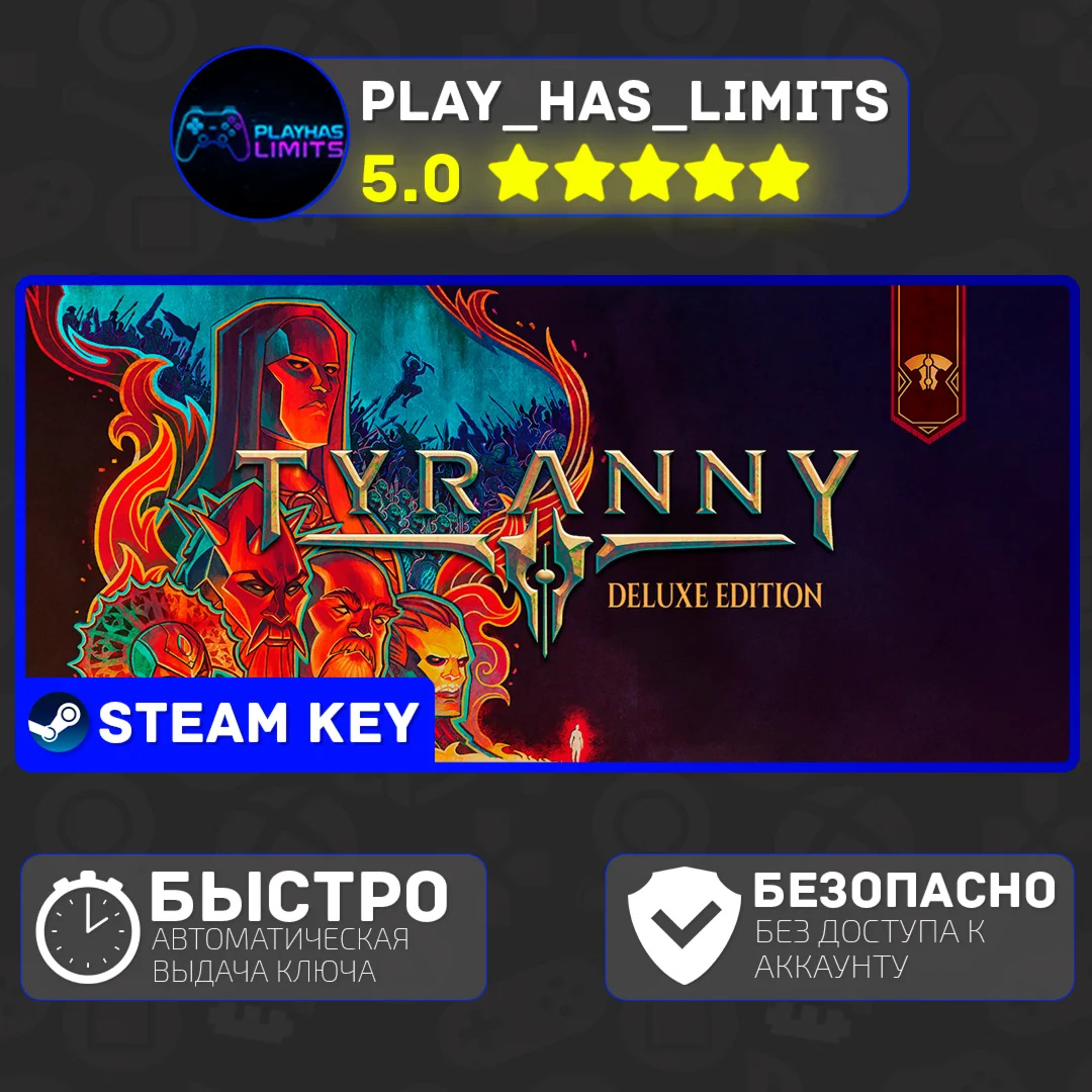 Tyranny Deluxe Edition КЛЮЧ STEAM Global + РФ