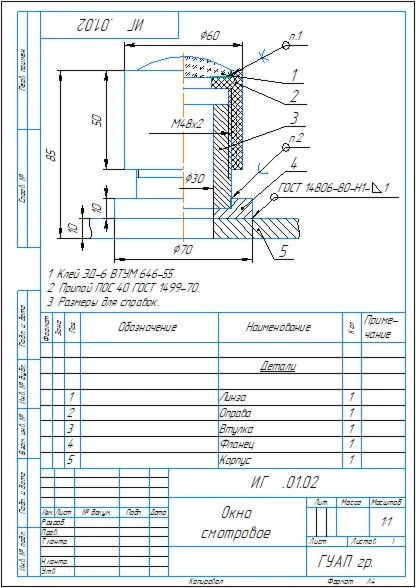 Окно смотровое - чертеж сборочный и спецификация