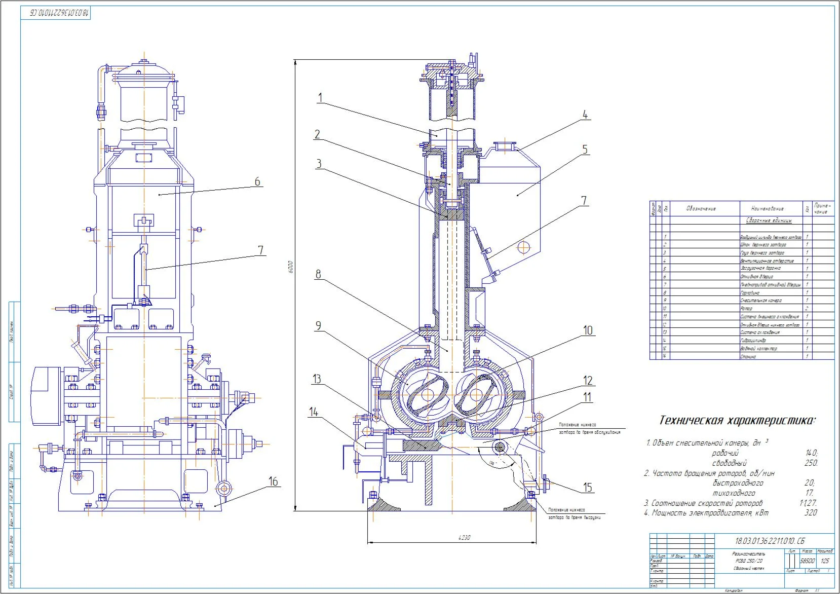 Резиносмеситель РСВД 250/20 - чертеж