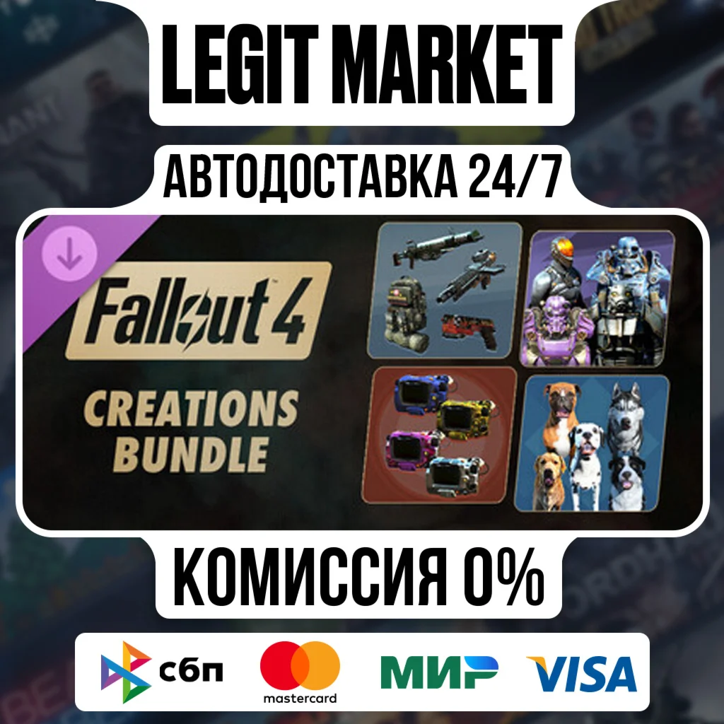 DLC Fallout 4 - Creations Bundle Steam РУ+МИР АВТО
