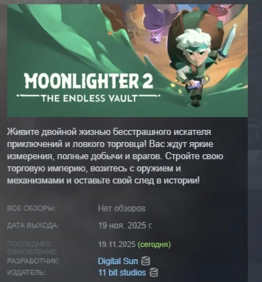 Moonlighter 2: The Endless Vault АВТО STEAM РОССИЯ