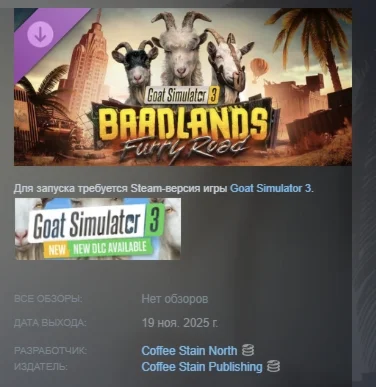 Goat Simulator 3 – Baadlands: Furry Road STEAM РОССИЯ