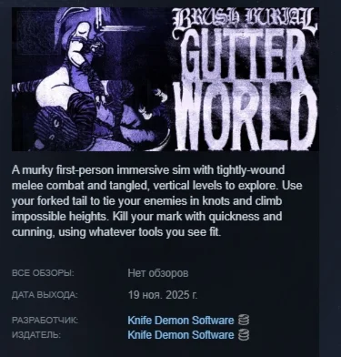 Brush Burial: Gutter World АВТОДОСТАВКА STEAM РОССИЯ