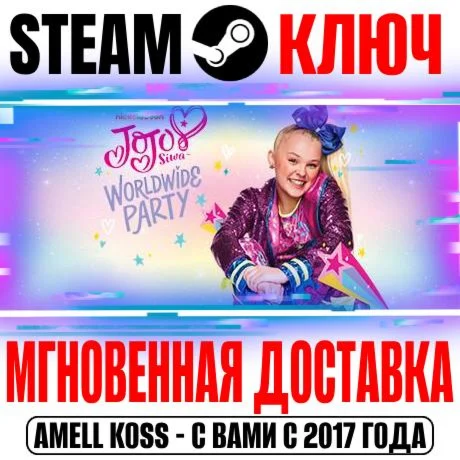Мировая вечеринка Джоджо Сивы Steam* Ключ +Бонус