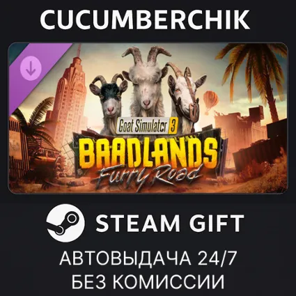 Goat Simulator 3 – Baadlands: Furry Road ✅ STEAM GIFT AUTO ✅ RU+МИР