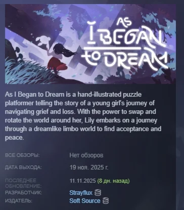 As I Began to Dream АВТОДОСТАВКА STEAM РОССИЯ