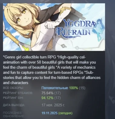 YGGDRA REFRAIN АВТОДОСТАВКА STEAM РОССИЯ