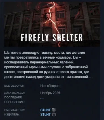 Firefly Shelter STEAM KEY REGION GLOBAL+РОССИЯ