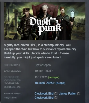 Duskpunk АВТОДОСТАВКА STEAM РОССИЯ