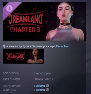 Dreamland - Chapter 3 АВТОДОСТАВКА STEAM РОССИЯ
