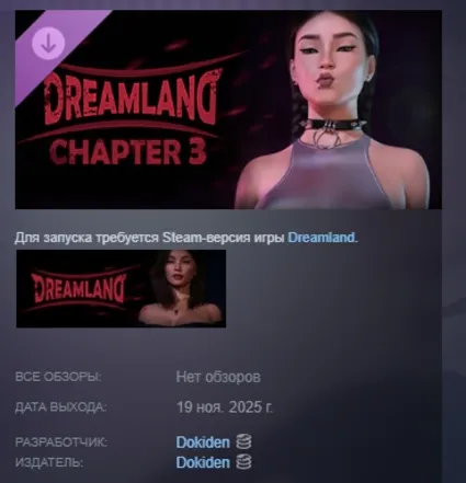 Dreamland - Chapter 3 АВТОДОСТАВКА STEAM РОССИЯ