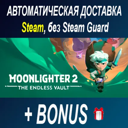 Moonlighter 2: The Endless Vault • STEAM • БЕЗ GUARD