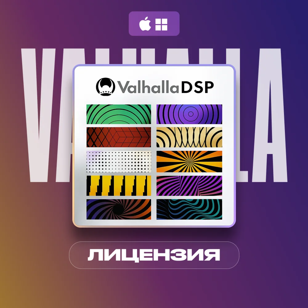 Valhalla DSP Bundle [ЛИЦЕНЗИЯ] Автовыдача