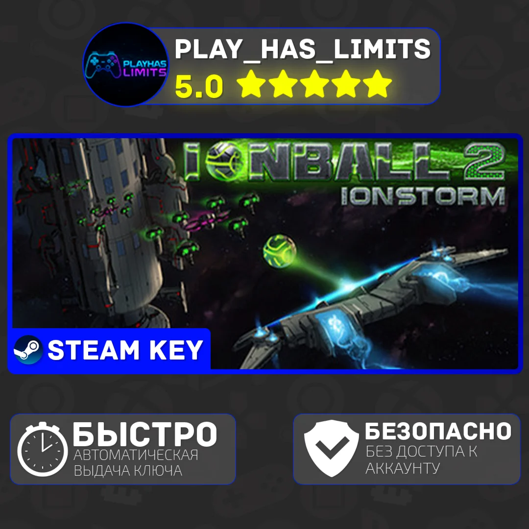 Ionball 2: Ionstorm КЛЮЧ STEAM Global + РФ