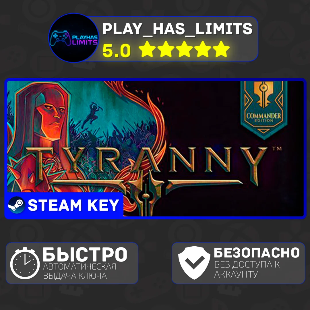 Tyranny Commander Edition КЛЮЧ STEAM Global + РФ