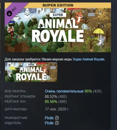 Super Animal Royale Super Edition DLC STEAM РОССИЯ