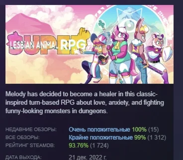 Super Lesbian Animal RPG АВТОДОСТАВКА STEAM РОССИЯ