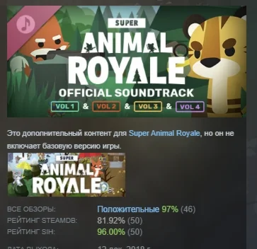 Super Animal Royale Soundtrack DLC STEAM GIFT РОССИЯ