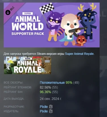 Super Animal World Supporter Pack DLC STEAM РОССИЯ