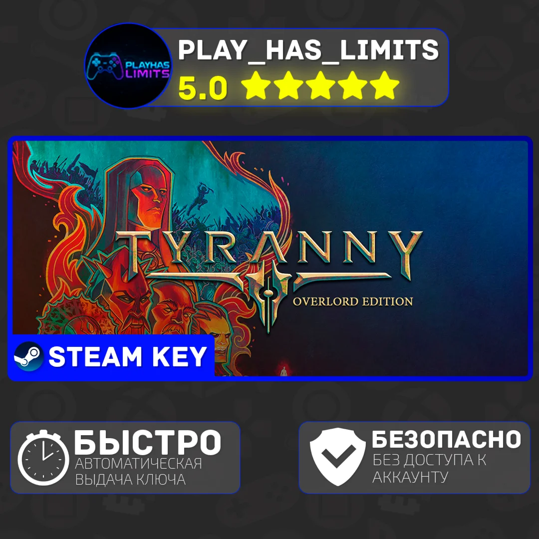 Tyranny Overlord Edition КЛЮЧ STEAM Global + РФ
