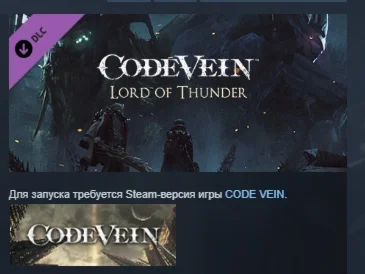 CODE VEIN: Lord of Thunder DLC STEAM GIFT РОССИЯ