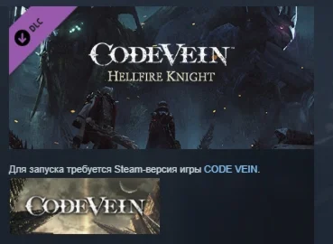 CODE VEIN: Hellfire Knight DLC STEAM GIFT РОССИЯ