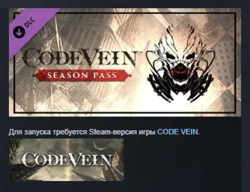 CODE VEIN - Season Pass DLC STEAM GIFT РОССИЯ