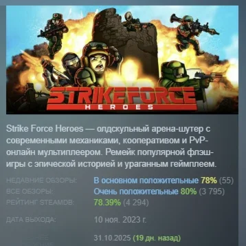 Strike Force Heroes АВТОДОСТАВКА STEAM GIFT РОССИЯ
