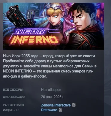 Neon Inferno АВТОДОСТАВКА STEAM РОССИЯ