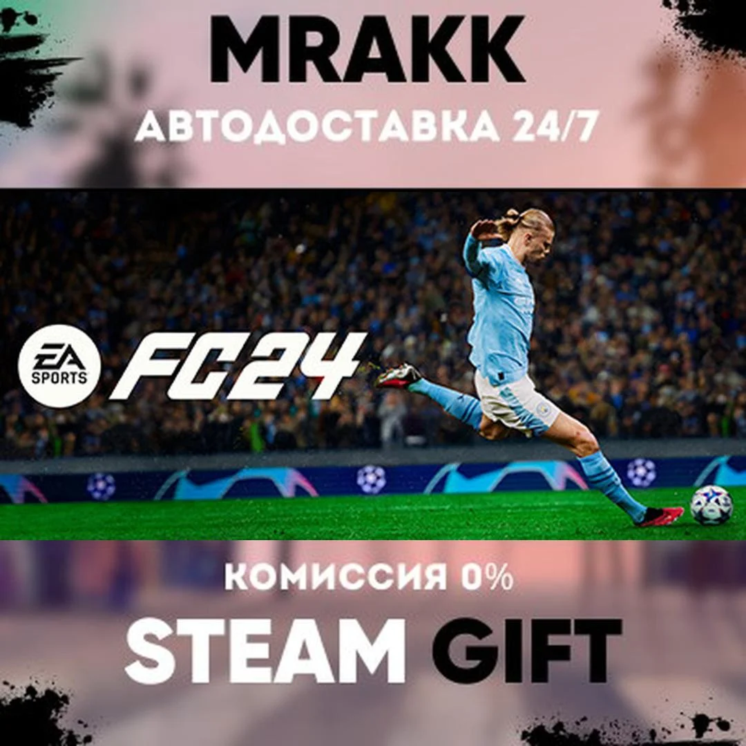 EA SPORTS FC 24 - EA Play АВТО | STEAM-GIFT