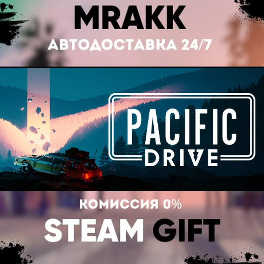 Pacific Drive АВТО | STEAM-GIFT