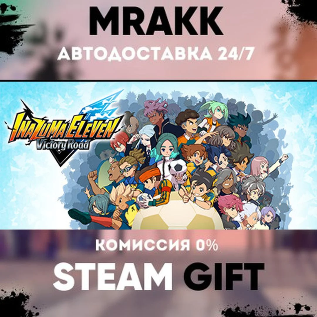 INAZUMA ELEVEN: Victory Road АВТО | STEAM-GIFT