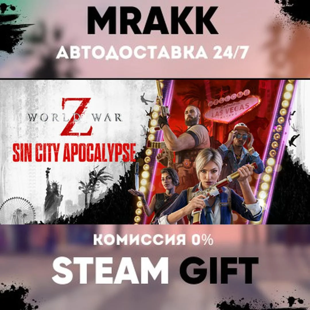 World War Z АВТО | STEAM-GIFT