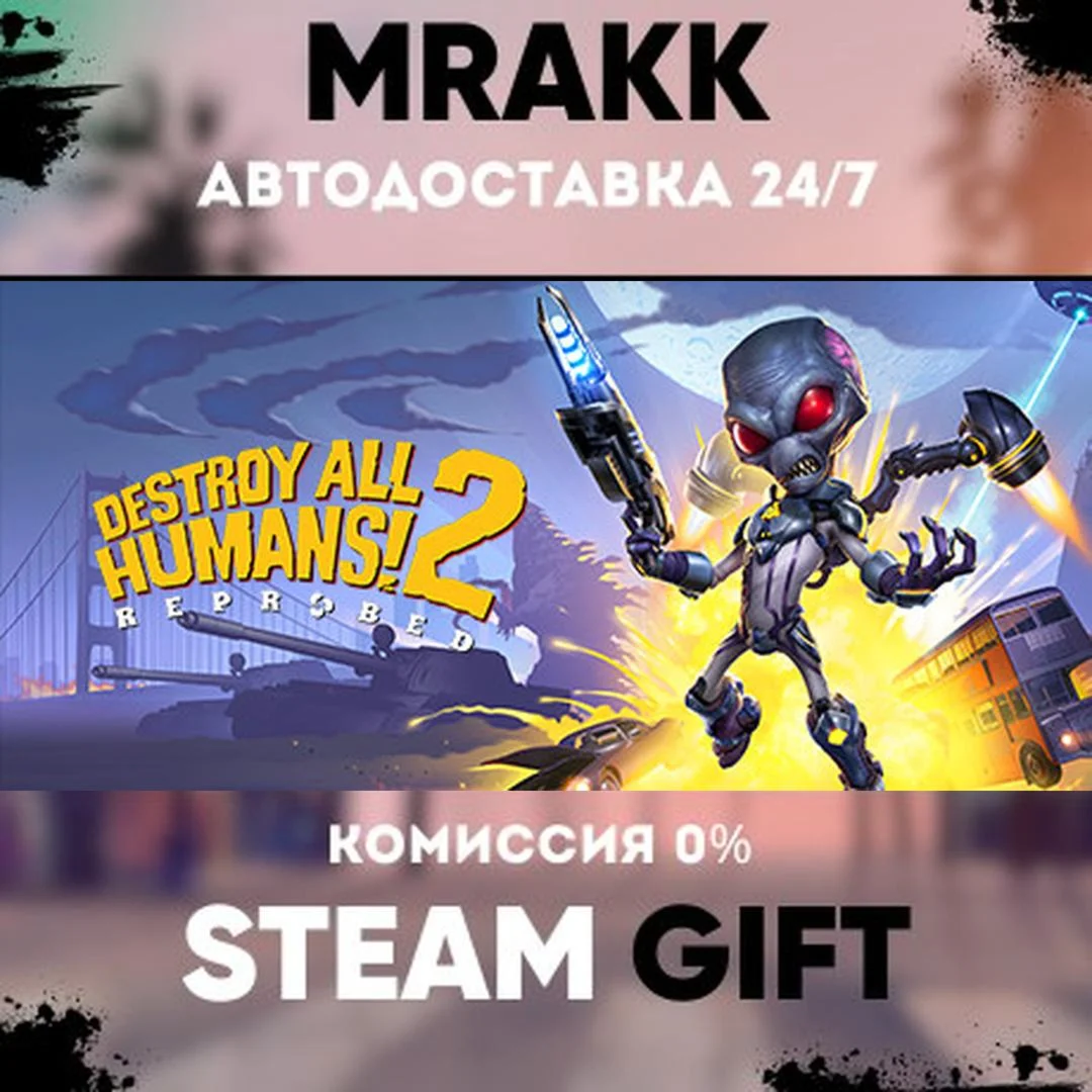 Destroy All Humans! 2 - Reprobed АВТО | STEAM-GIFT