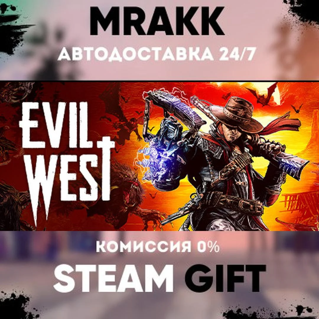 Evil West АВТО | STEAM-GIFT