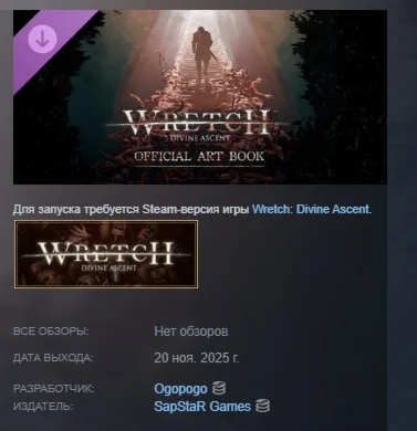 Wretch: Divine Ascent-Official Art Book STEAM РОССИЯ