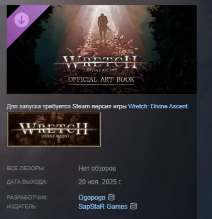Wretch: Divine Ascent-Official Art Book STEAM РОССИЯ