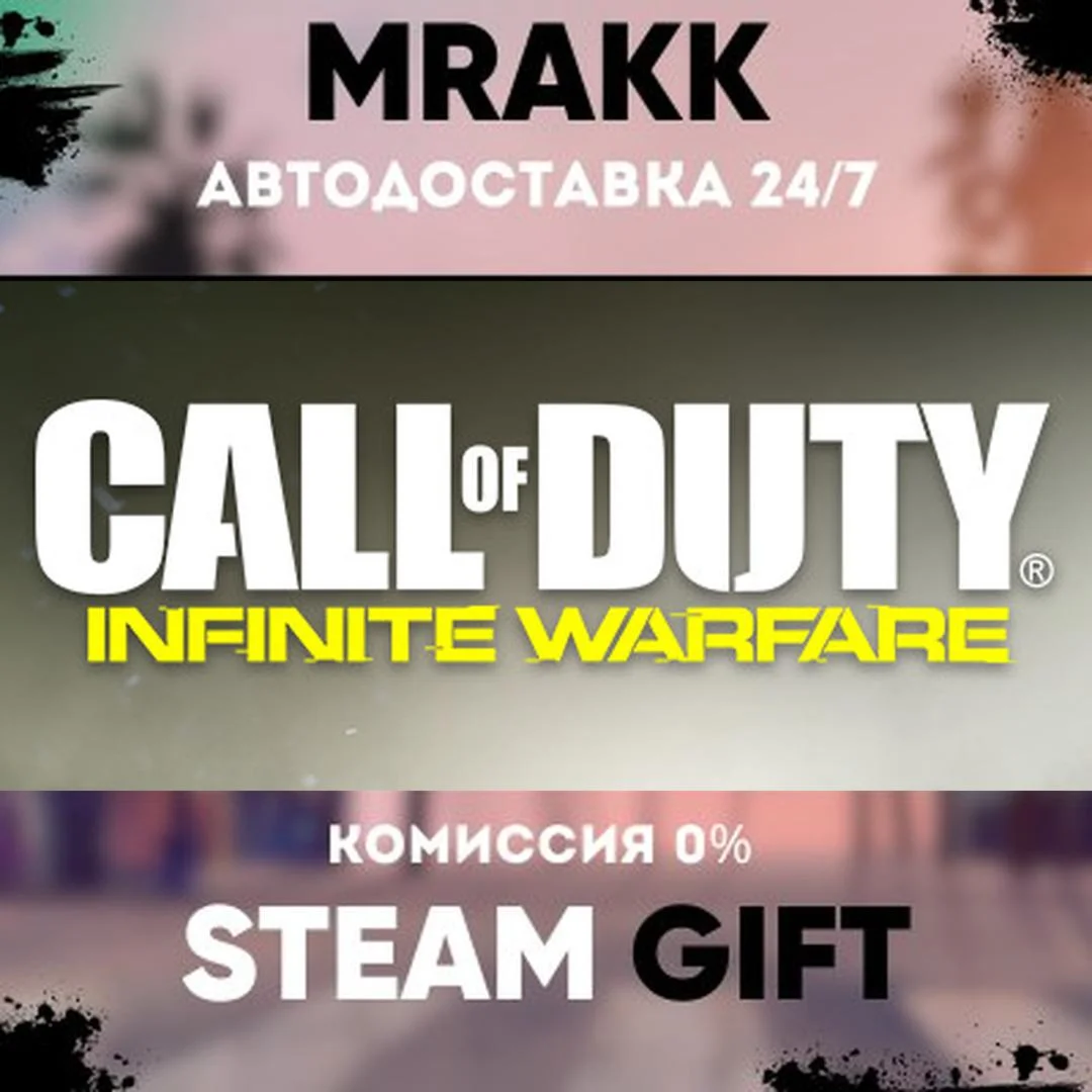 Call of Duty: Infinite Warfare АВТО | STEAM-GIFT
