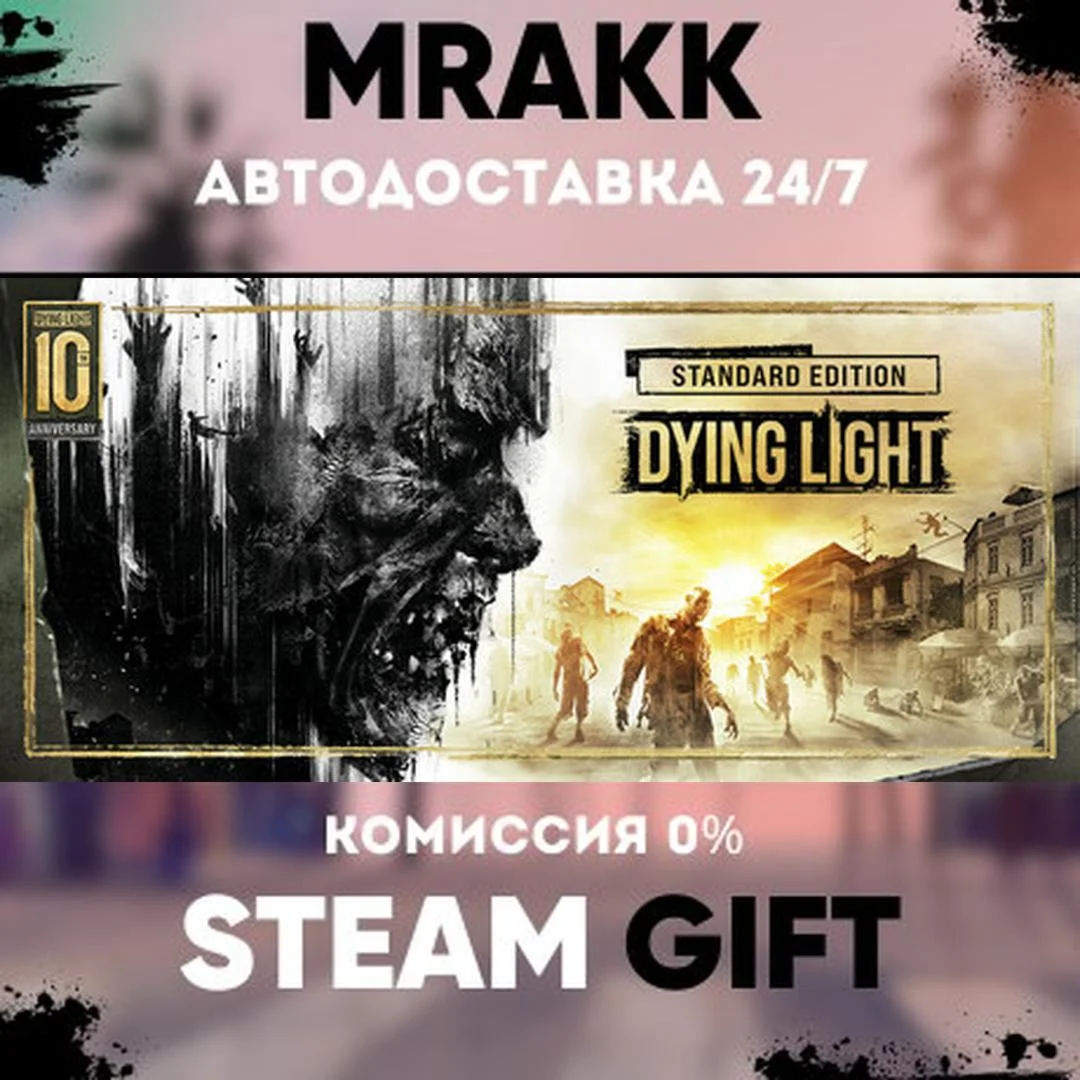 Dying Light Essentials Edition АВТО | STEAM-GIFT