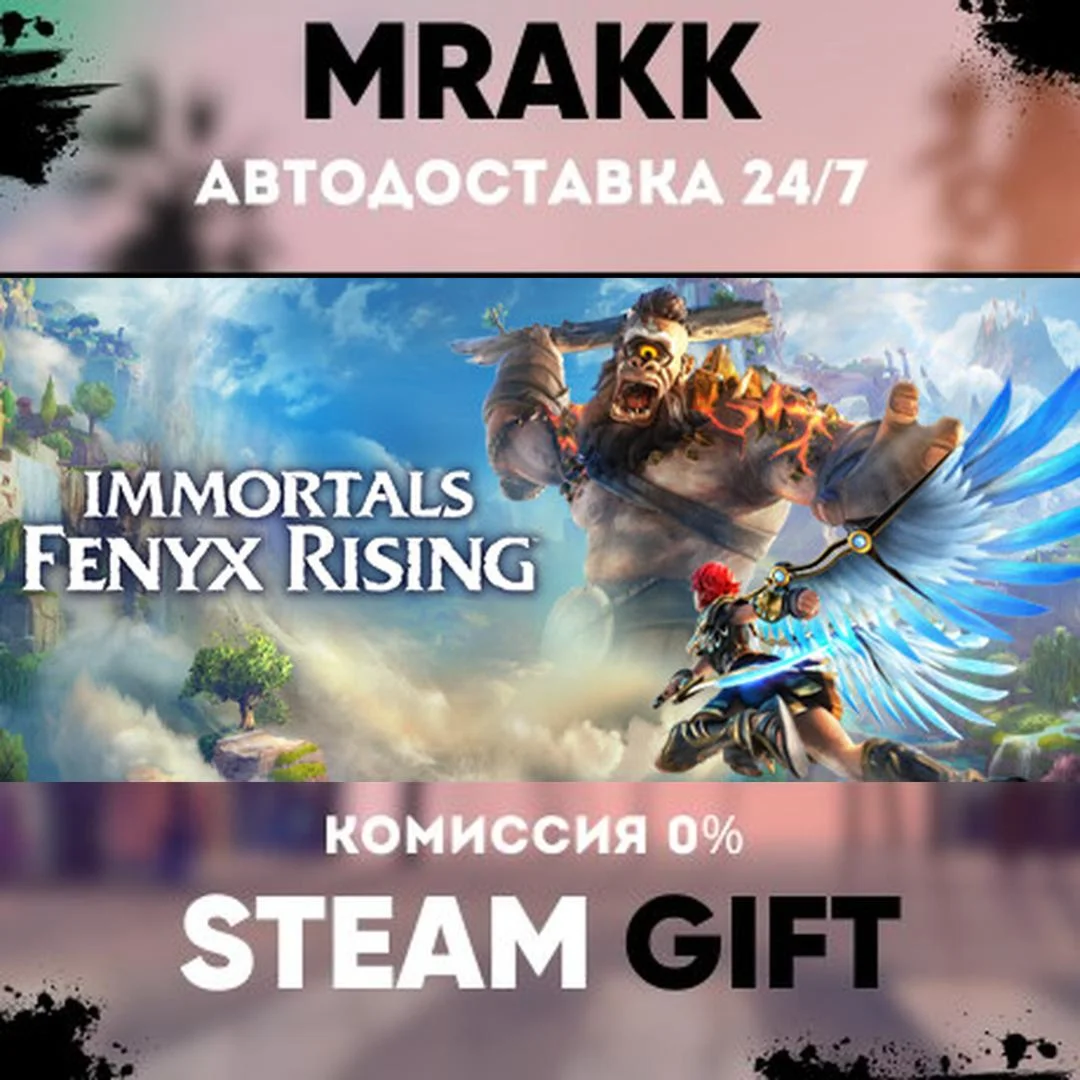 Immortals Fenyx Rising - Gold Edition АВТО | STEAM-GIFT