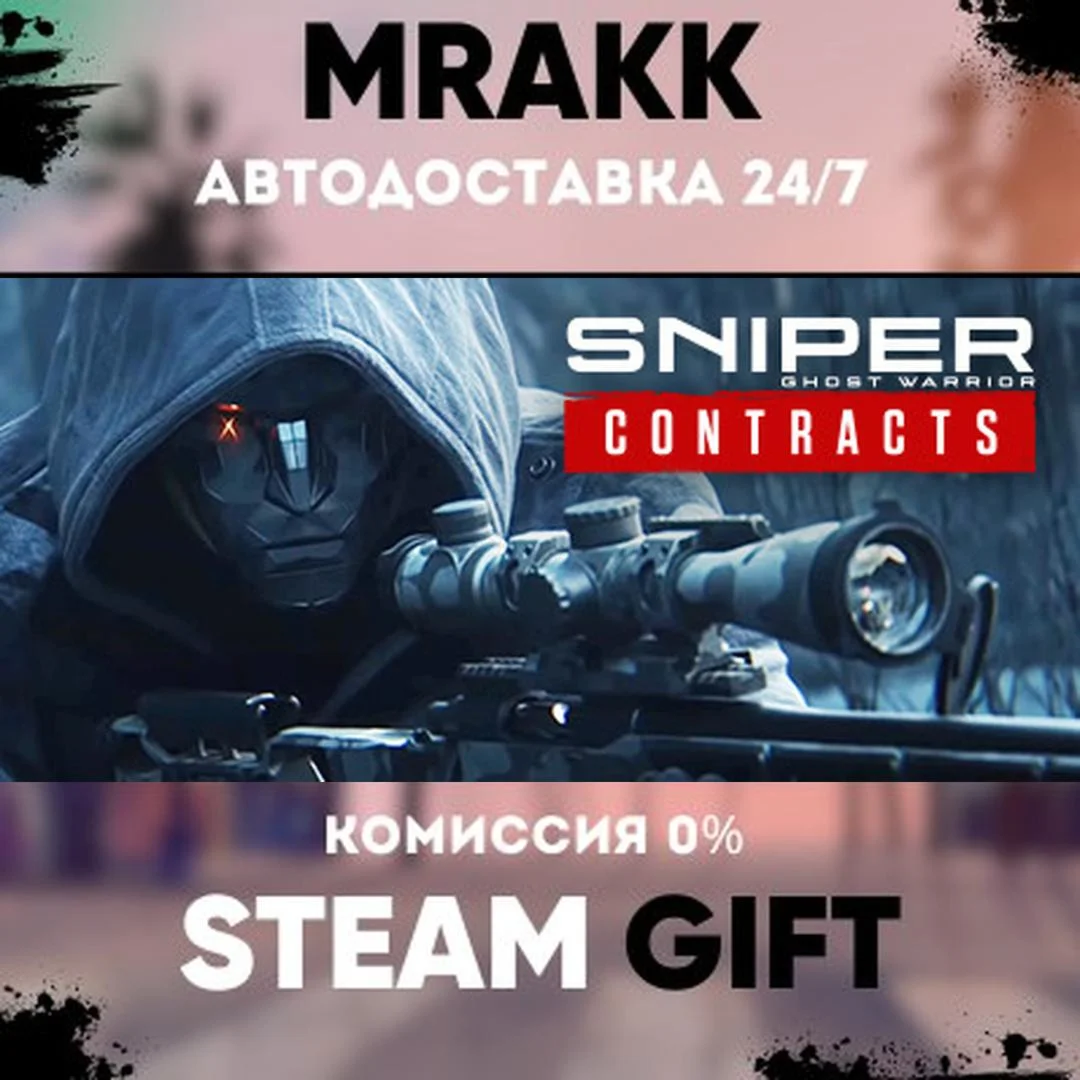 Sniper Ghost Warrior Contracts АВТО | STEAM-GIFT