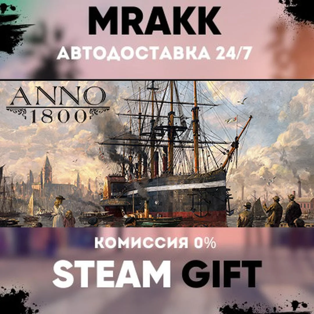 Anno 1800 - Year 5 Gold Edition АВТО | STEAM-GIFT