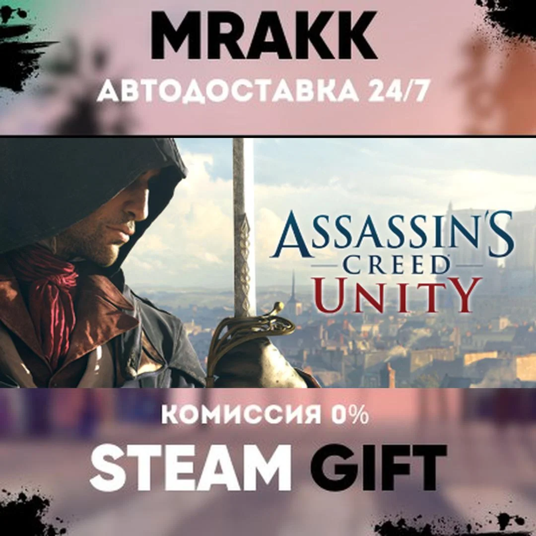 Assassin's Creed Unity АВТО | STEAM-GIFT