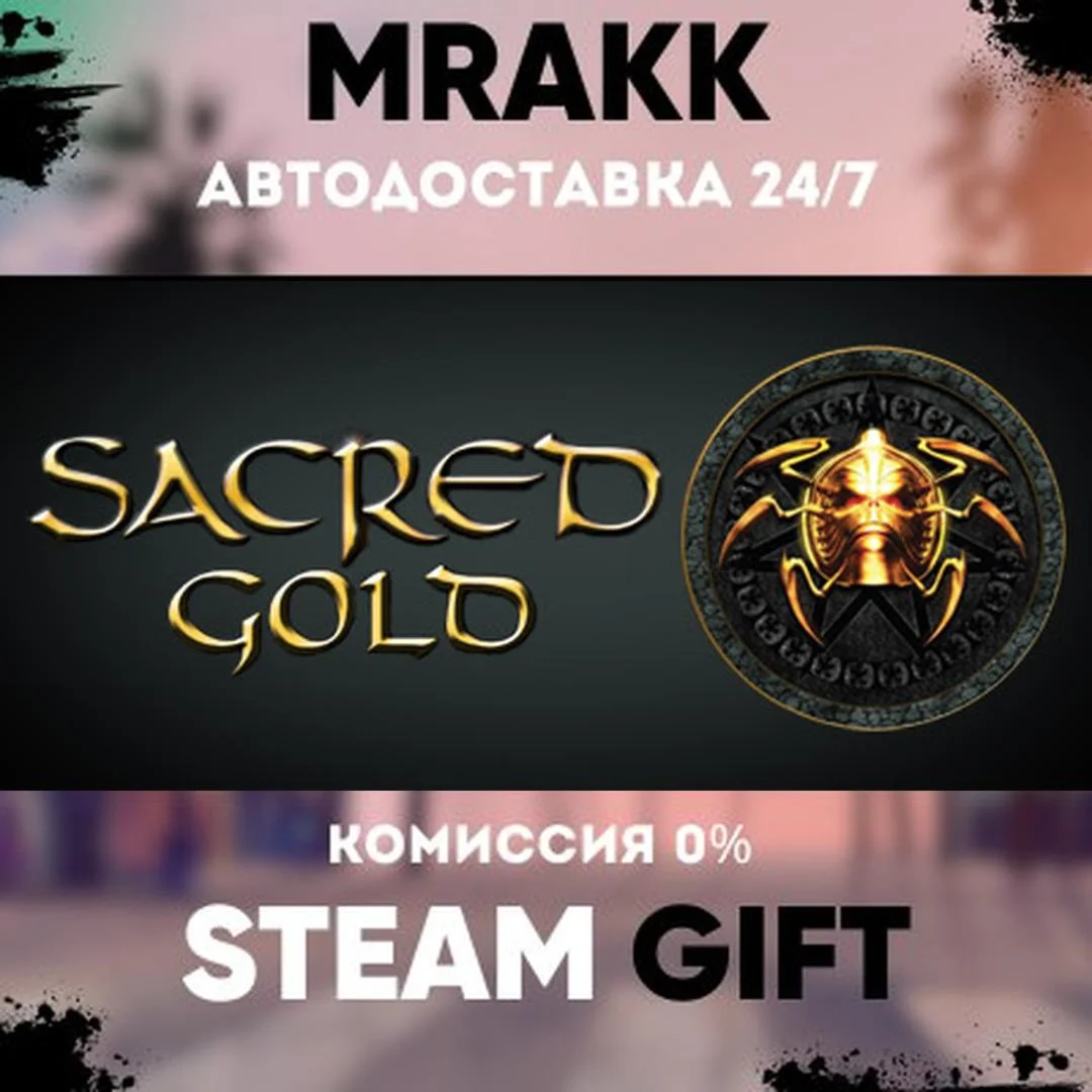 Sacred Gold АВТО | STEAM-GIFT