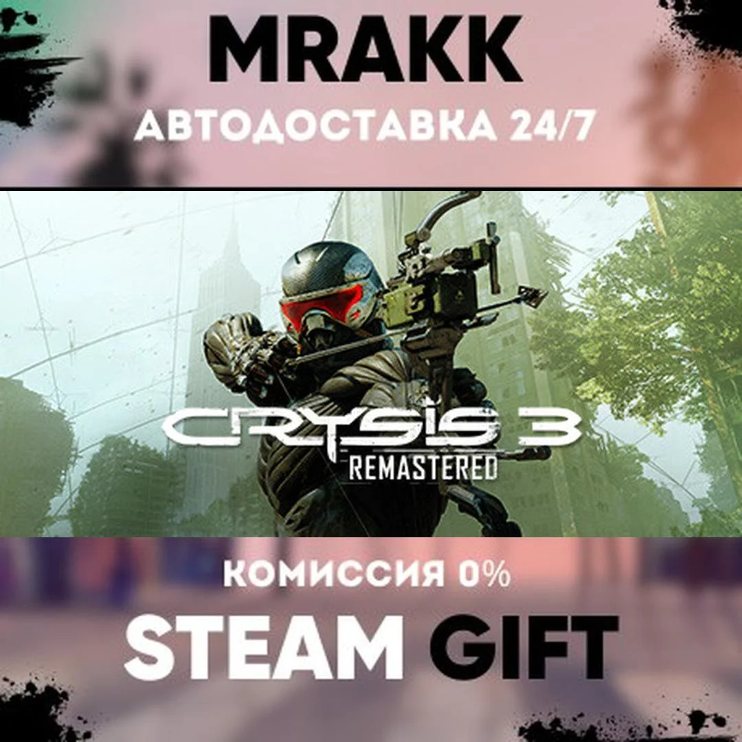 Crysis 3 Remastered АВТО | STEAM-GIFT