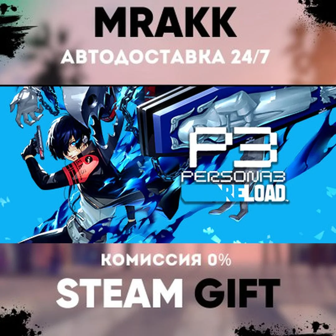 Persona 3 Reload АВТО | STEAM-GIFT