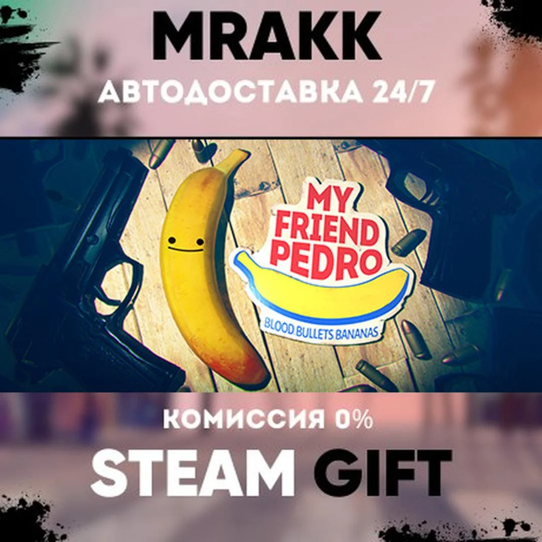 My Friend Pedro АВТО | STEAM-GIFT