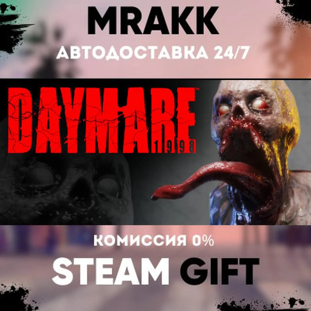 Daymare: 1998 АВТО | STEAM-GIFT